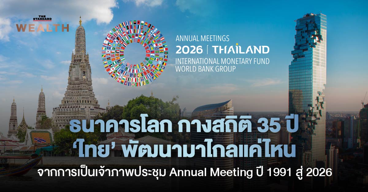 ภาพผสมผสานระหว่างวัดอรุณราชวรารามและตึกระฟ้าในกรุงเทพฯ พร้อมโลโก้ AM2026