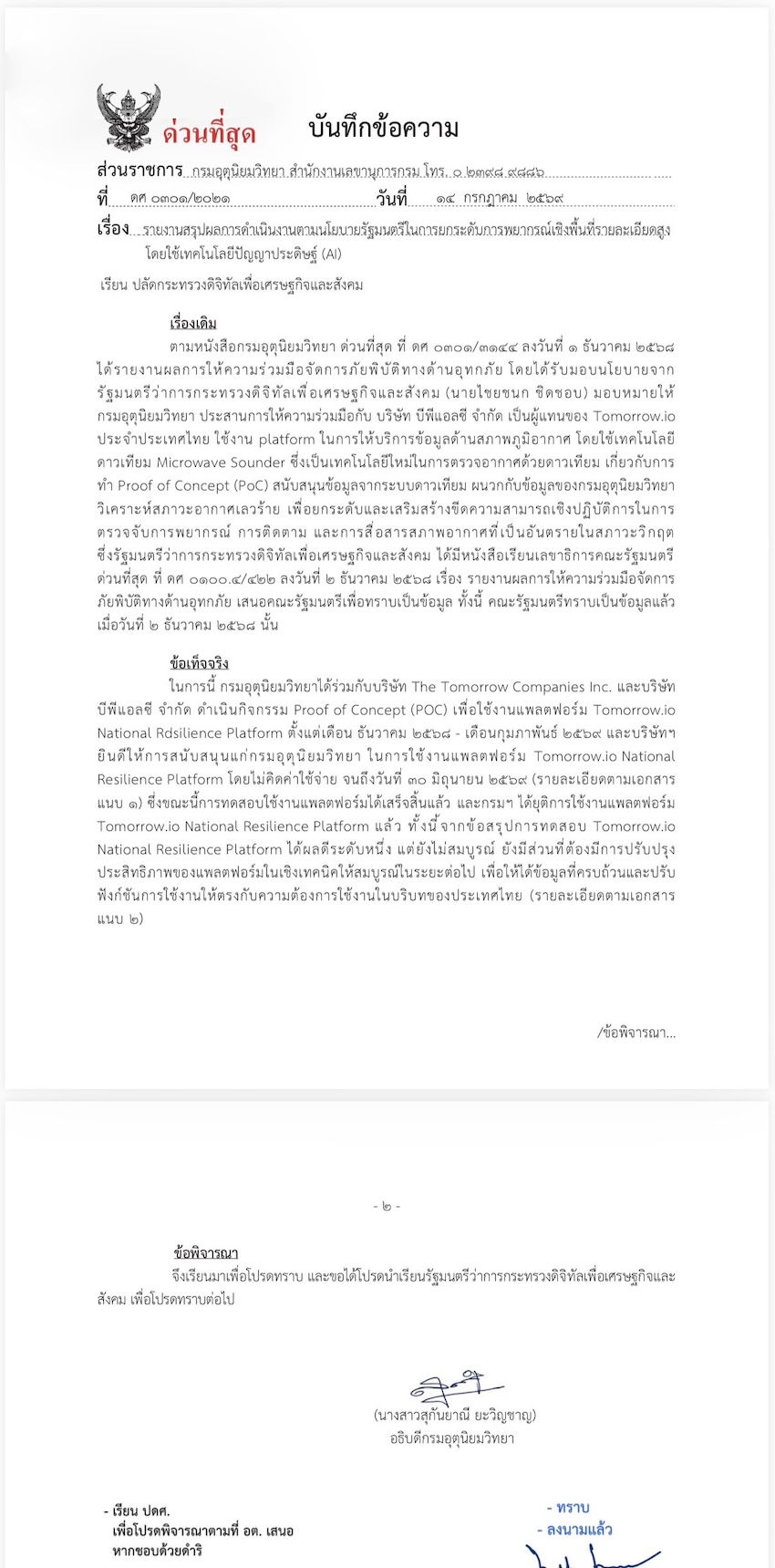 ภาพกราฟิกแสดงข้อมูลการพยากรณ์อากาศด้วยเทคโนโลยี AI 1