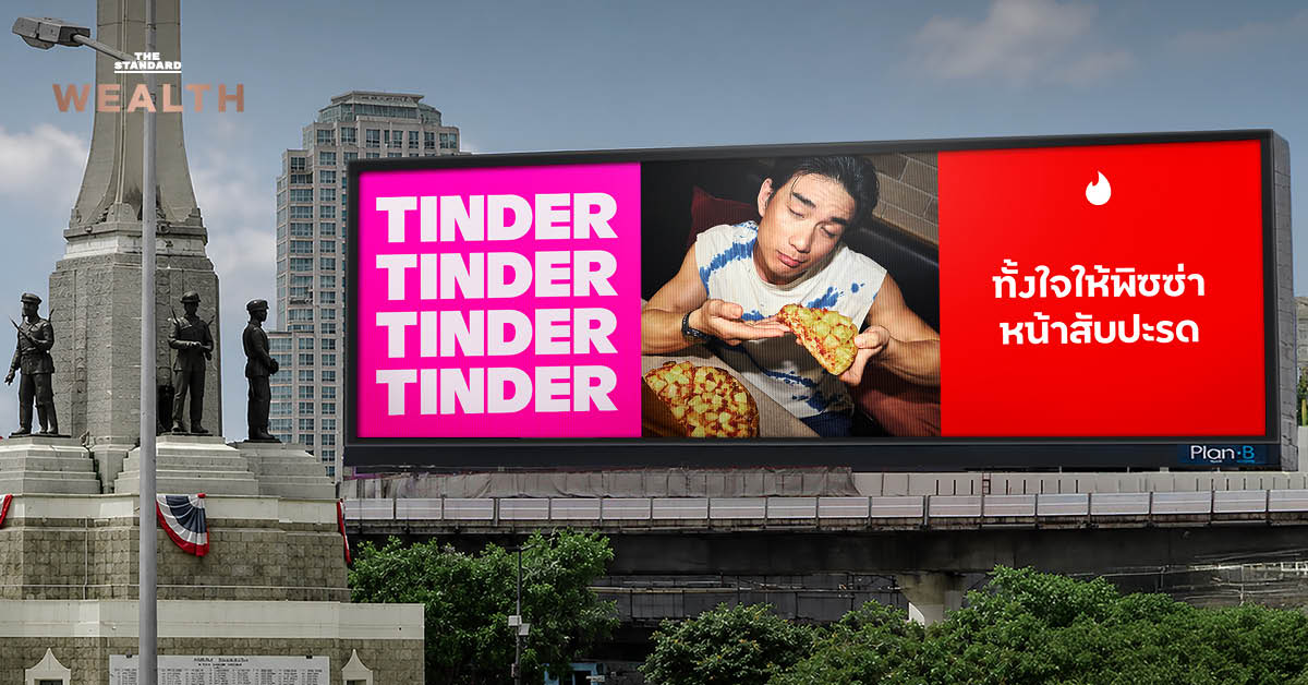 ภาพประกอบแสดงคนกำลังปัดหน้าจอสมาร์ทโฟนบนแอปพลิเคชันหาคู่ Tinder