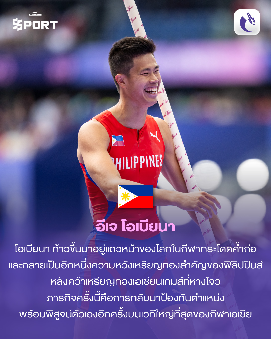ภาพปกบทความ 10 นักกีฬาดังต่างชาติในเอเชียนเกมส์ 2026 5