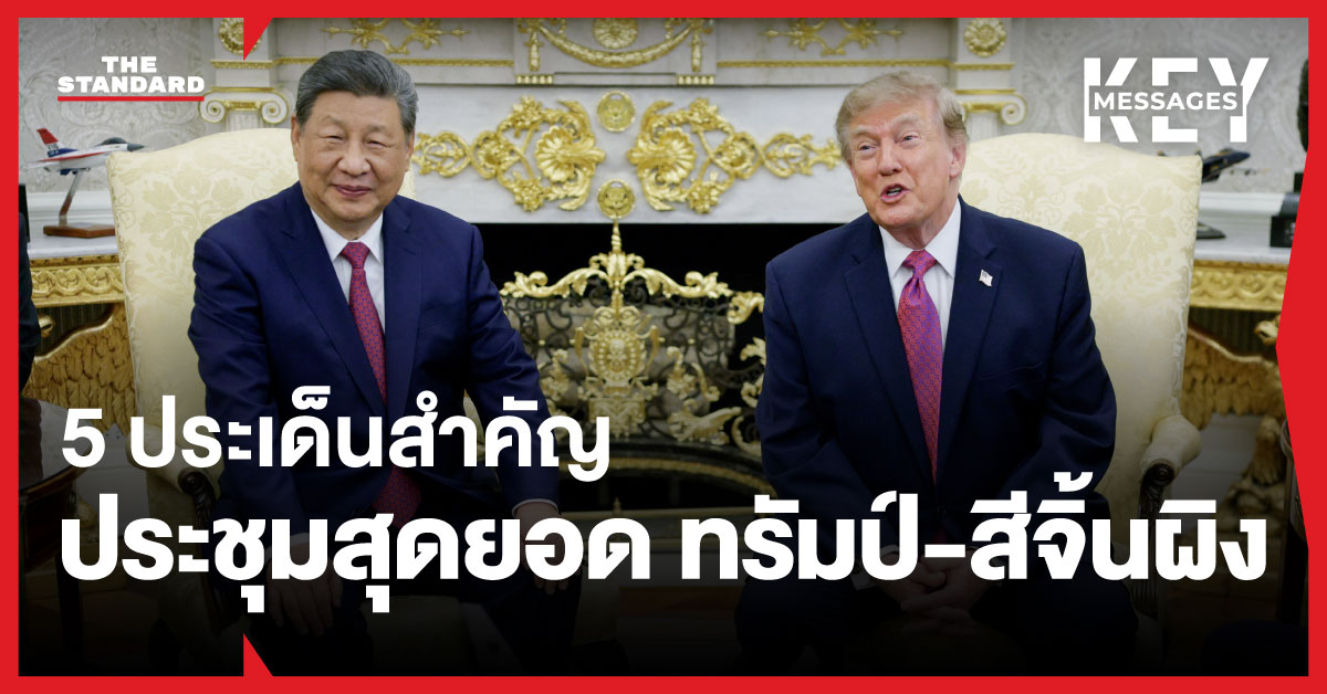 ประธานาธิบดีโดนัลด์ ทรัมป์ ต้อนรับประธานาธิบดีสี จิ้นผิง ที่ทำเนียบขาว