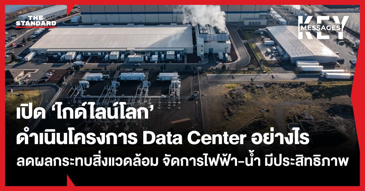 ภาพ Data Center แสดงแผงเซิร์ฟเวอร์และระบบจัดการพลังงาน