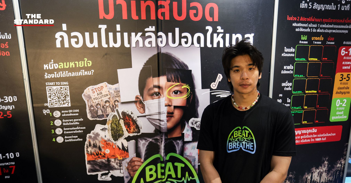 ภาพเด็กและเยาวชนร่วมกิจกรรมแคมเปญ ‘BEAT TO BREATHE’ ของ UNICEF และเครือข่ายอากาศสะอาด