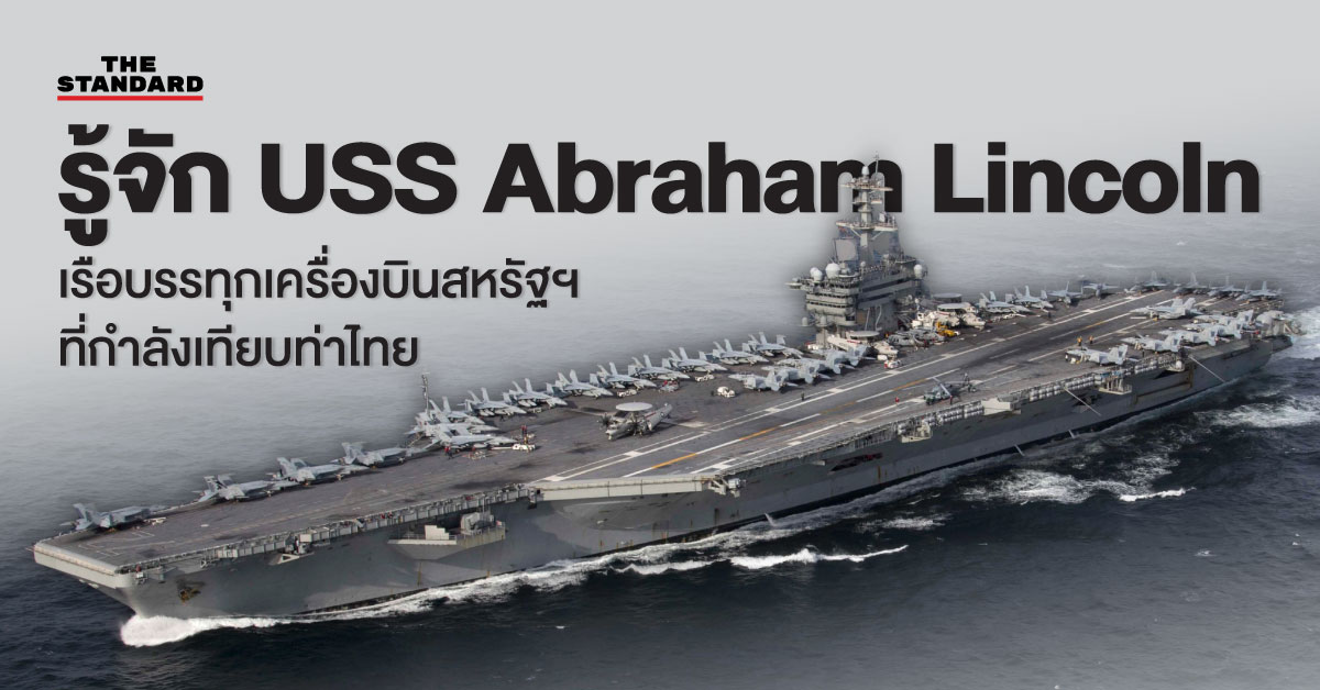 ภาพเรือบรรทุกเครื่องบิน USS Abraham Lincoln กลางทะเล