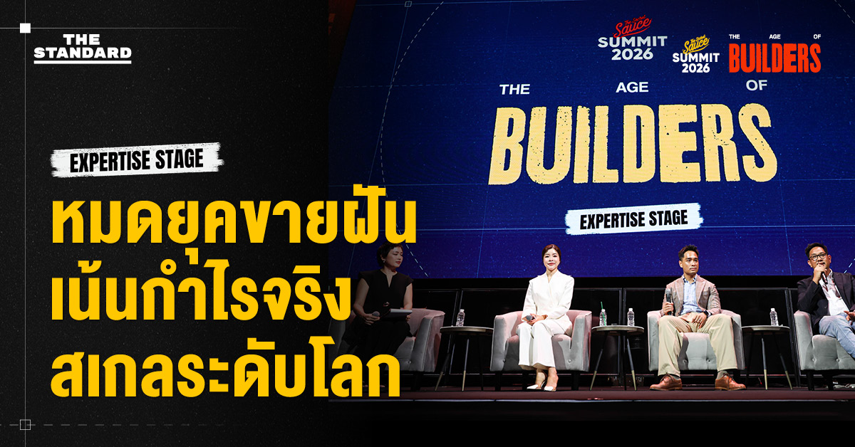 นักลงทุนมองหาอะไร เตรียมธุรกิจให้พร้อมรับทุนและเติบโต