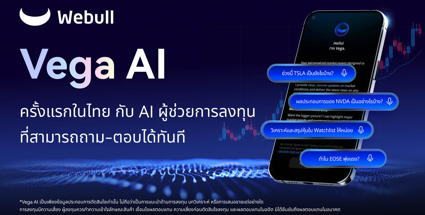 ภาพแสดงการผนึกกำลังระหว่าง Webull และ Pi Securities เพื่อผลักดันนักลงทุนไทยสู่ตลาดการลงทุนระดับโลก 5