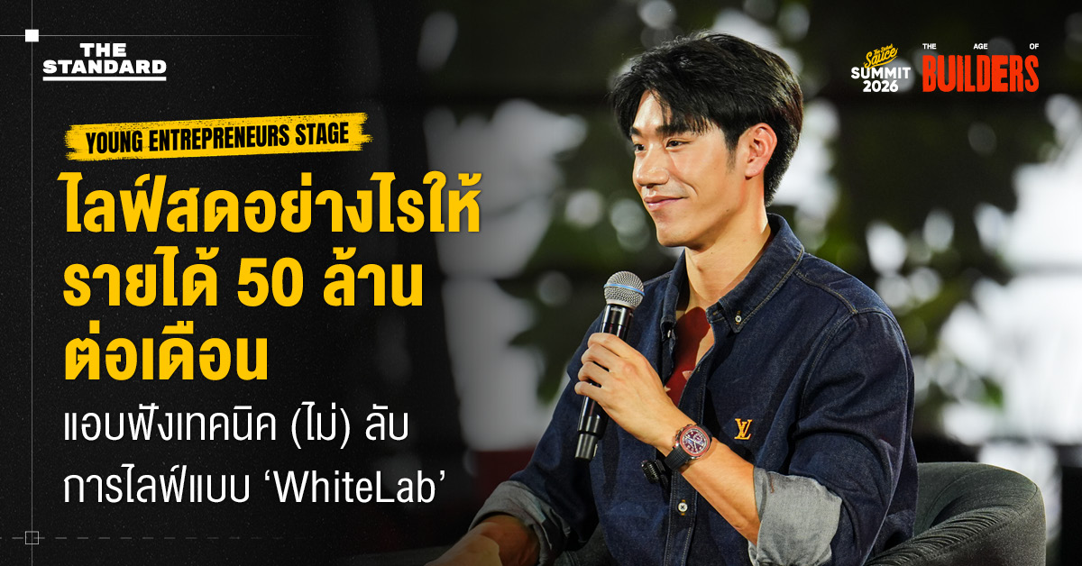 ธาม พิชิตสุรกิจ CEO WhiteLab บรรยายเทคนิคไลฟ์สดสร้างรายได้