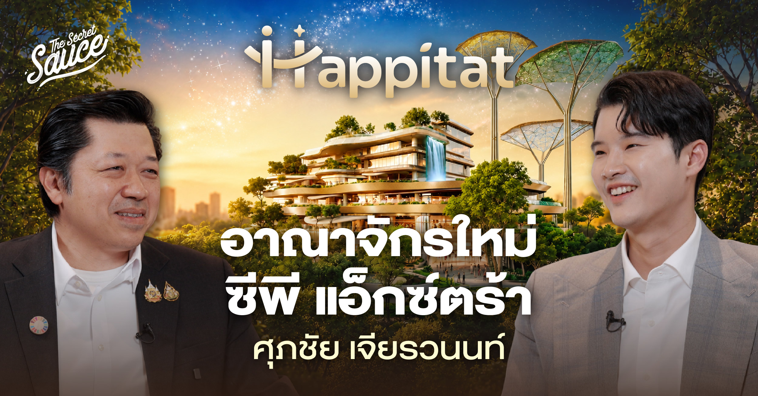 Happitat อาณาจักรใหม่ CP Axtra ศุภชัย เจียรวนนท์