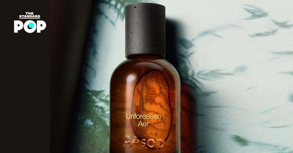 ขวดน้ำหอม Aesop Unforeseen Aer Eau de Parfum สีชาดีไซน์ใหม่