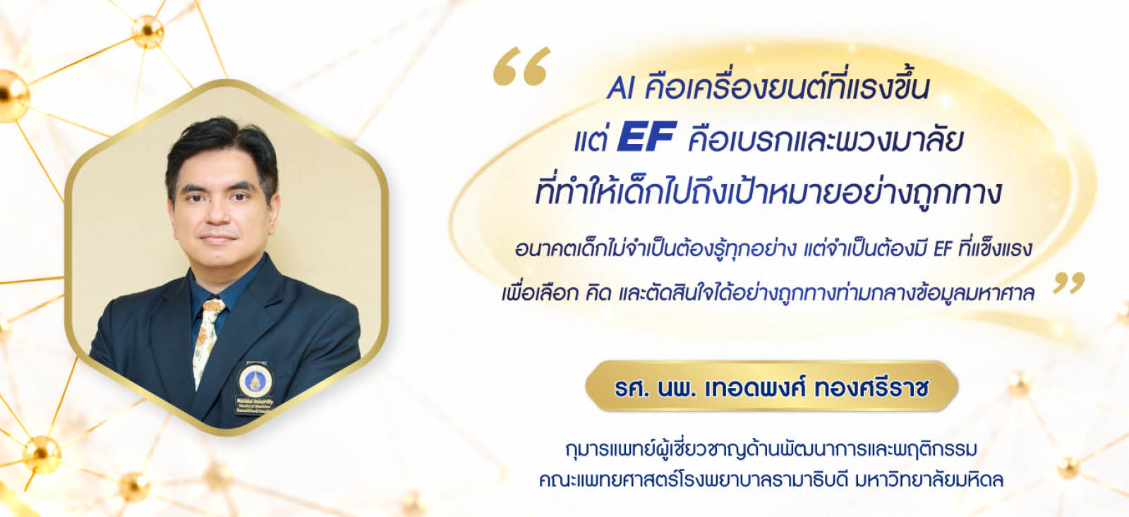 ภาพเด็กผู้หญิงกับกราฟิกสมอง สื่อถึงทักษะ EF ในยุค AI 2