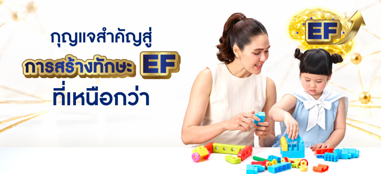 ภาพเด็กผู้หญิงกับกราฟิกสมอง สื่อถึงทักษะ EF ในยุค AI 3