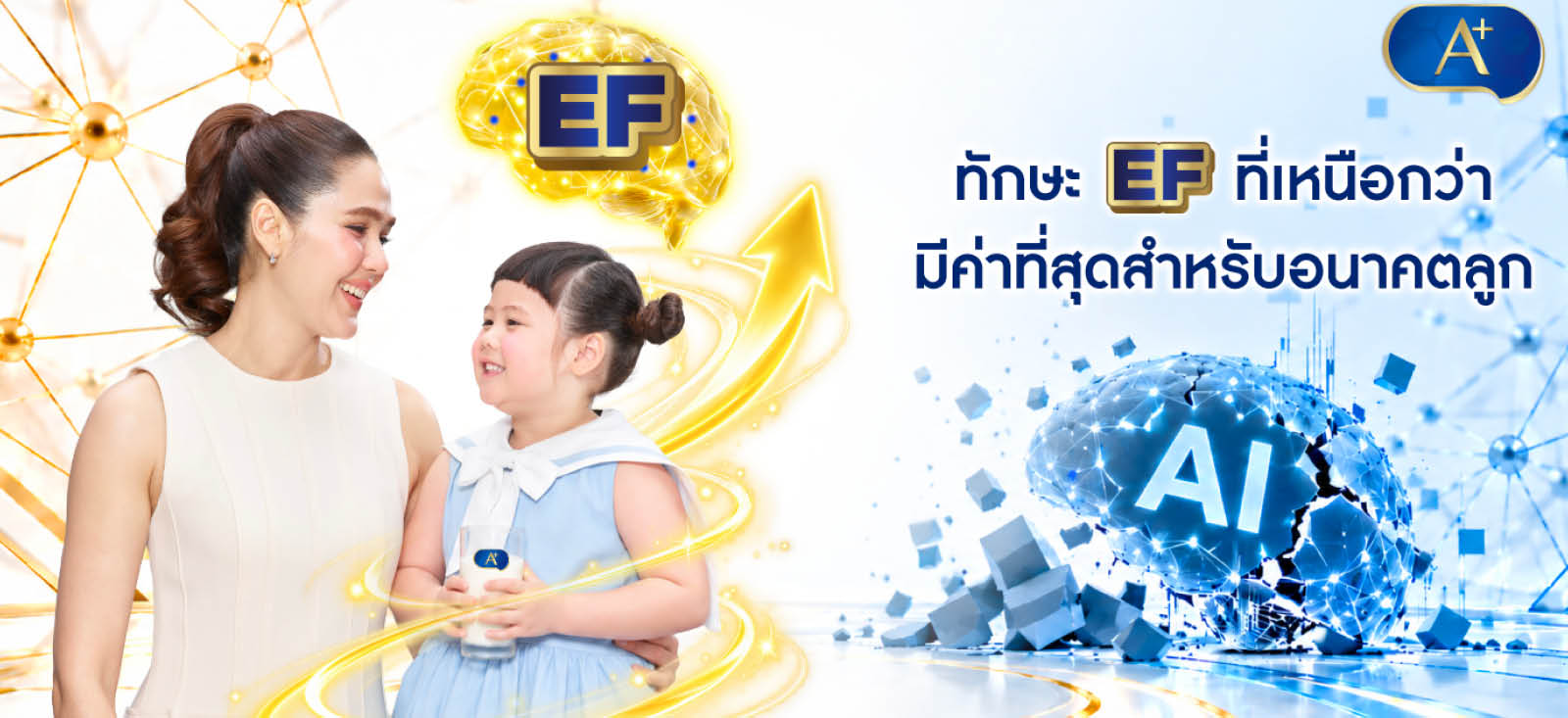 ภาพเด็กผู้หญิงกับกราฟิกสมอง สื่อถึงทักษะ EF ในยุค AI 5