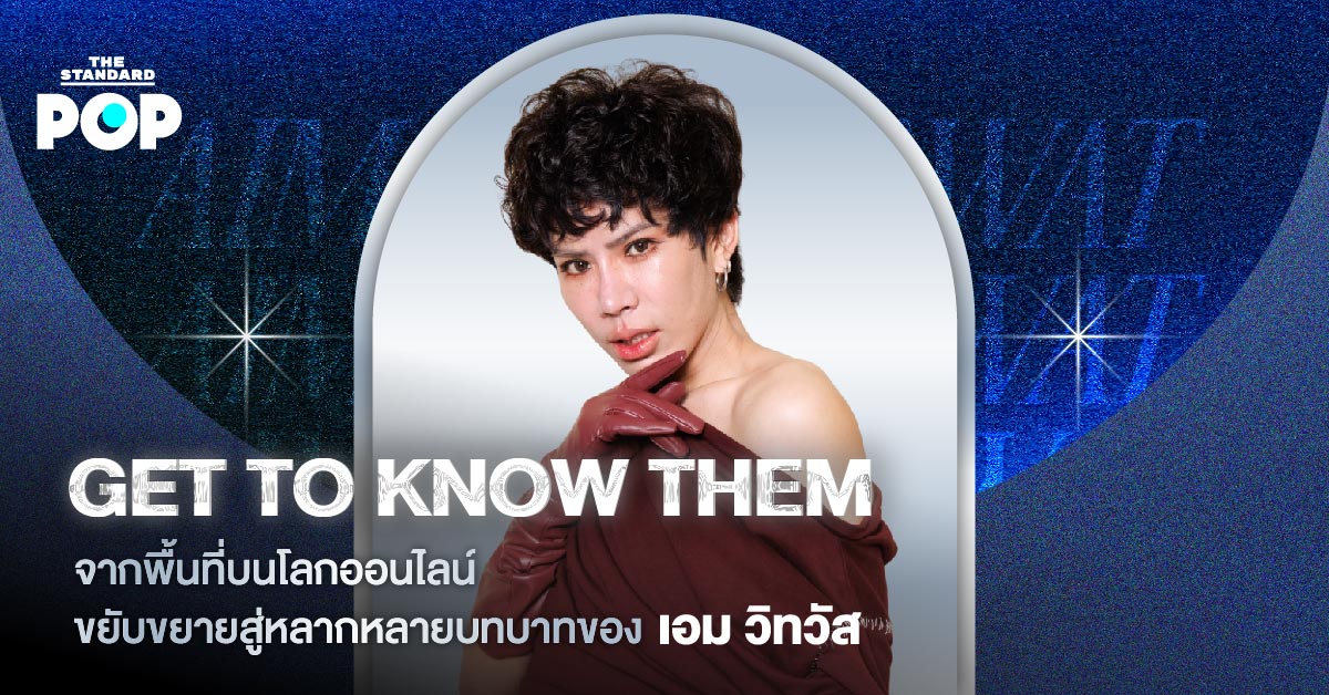 ภาพอินโฟกราฟิกรวมเส้นทางชีวิตและผลงานของ เอม วิทวัส