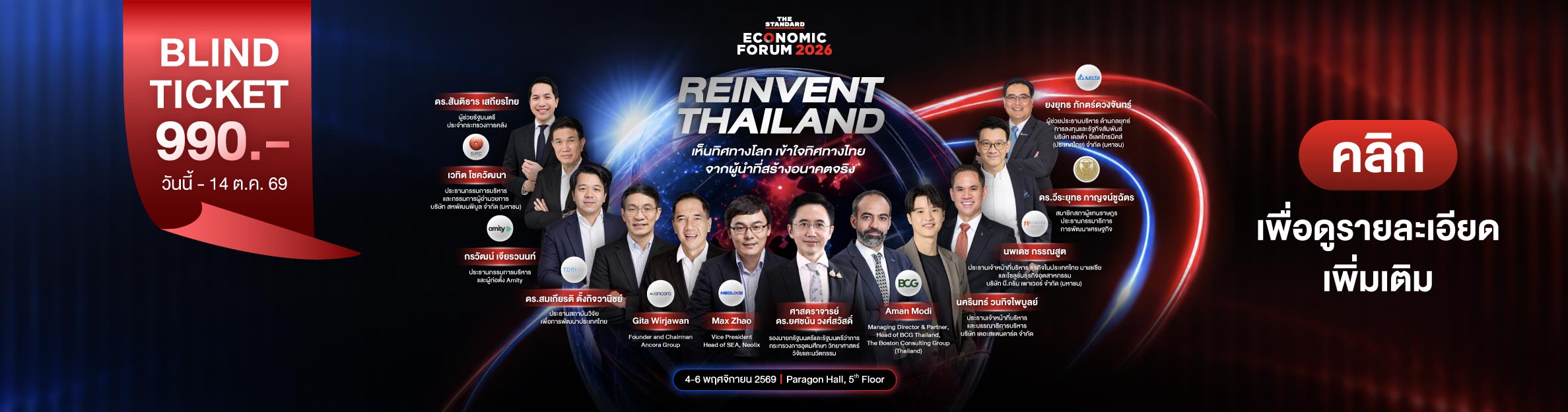 THE STANDARD Economic Forum 2026 #1 : 1-11 Oct 2026