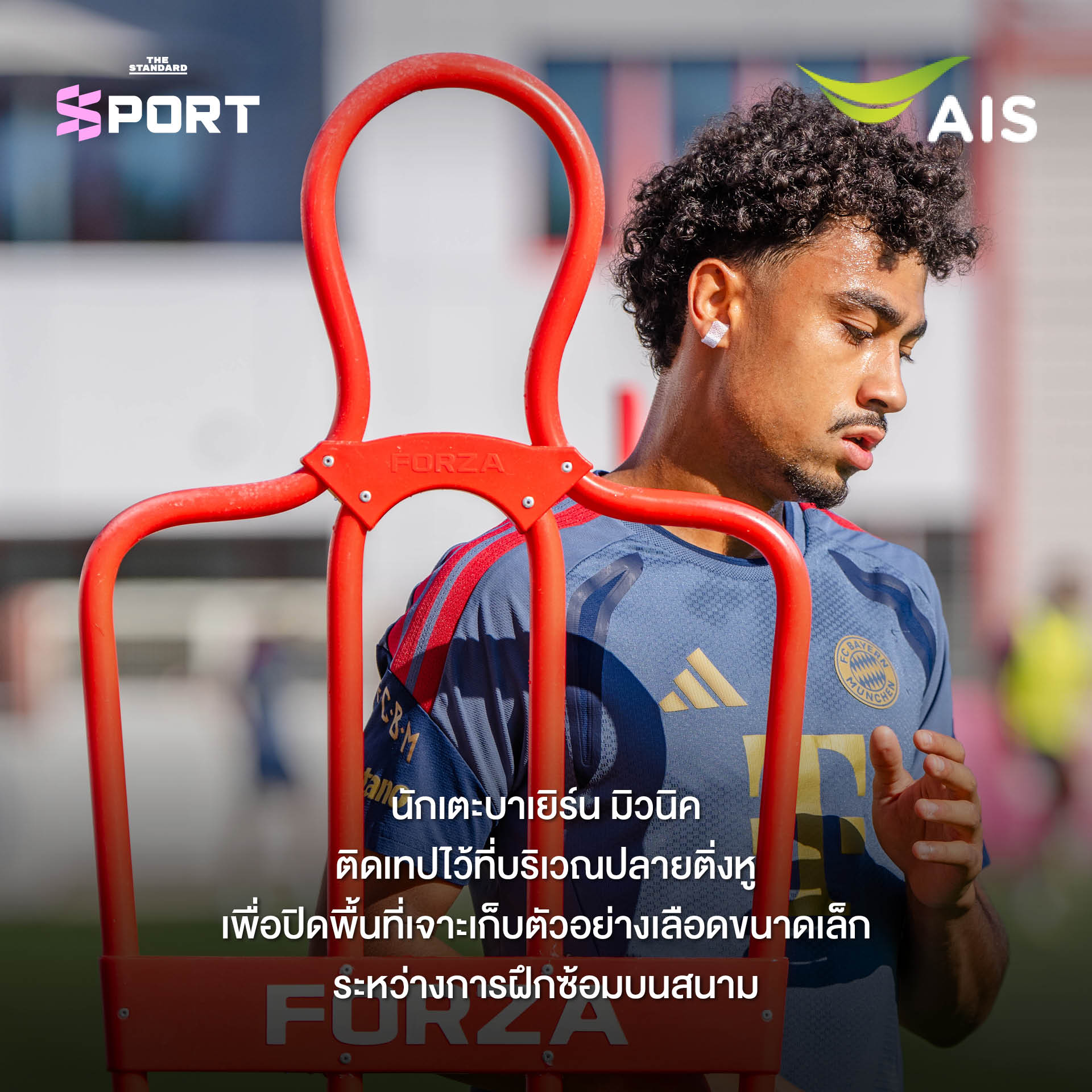 นักเตะบาเยิร์น มิวนิค ติดเทปที่บริเวณติ่งหูระหว่างการฝึกซ้อมในสนาม 1