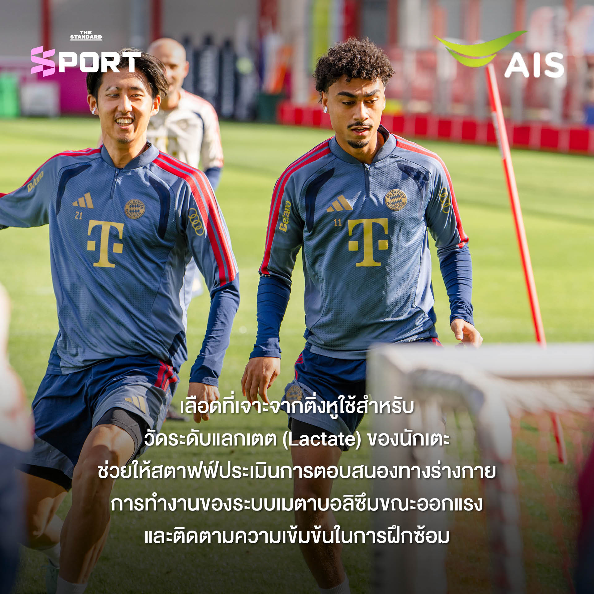 นักเตะบาเยิร์น มิวนิค ติดเทปที่บริเวณติ่งหูระหว่างการฝึกซ้อมในสนาม 2