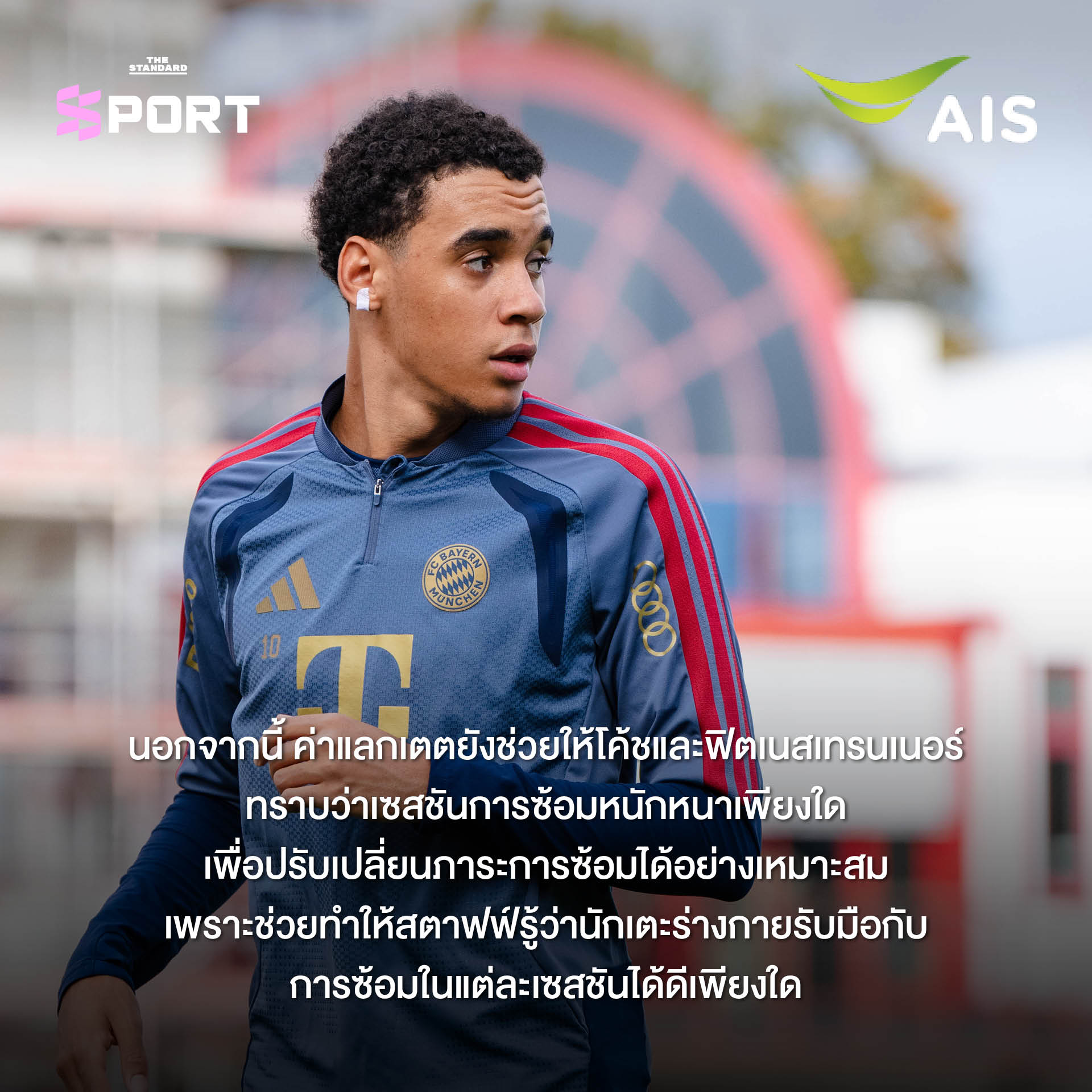 นักเตะบาเยิร์น มิวนิค ติดเทปที่บริเวณติ่งหูระหว่างการฝึกซ้อมในสนาม 3