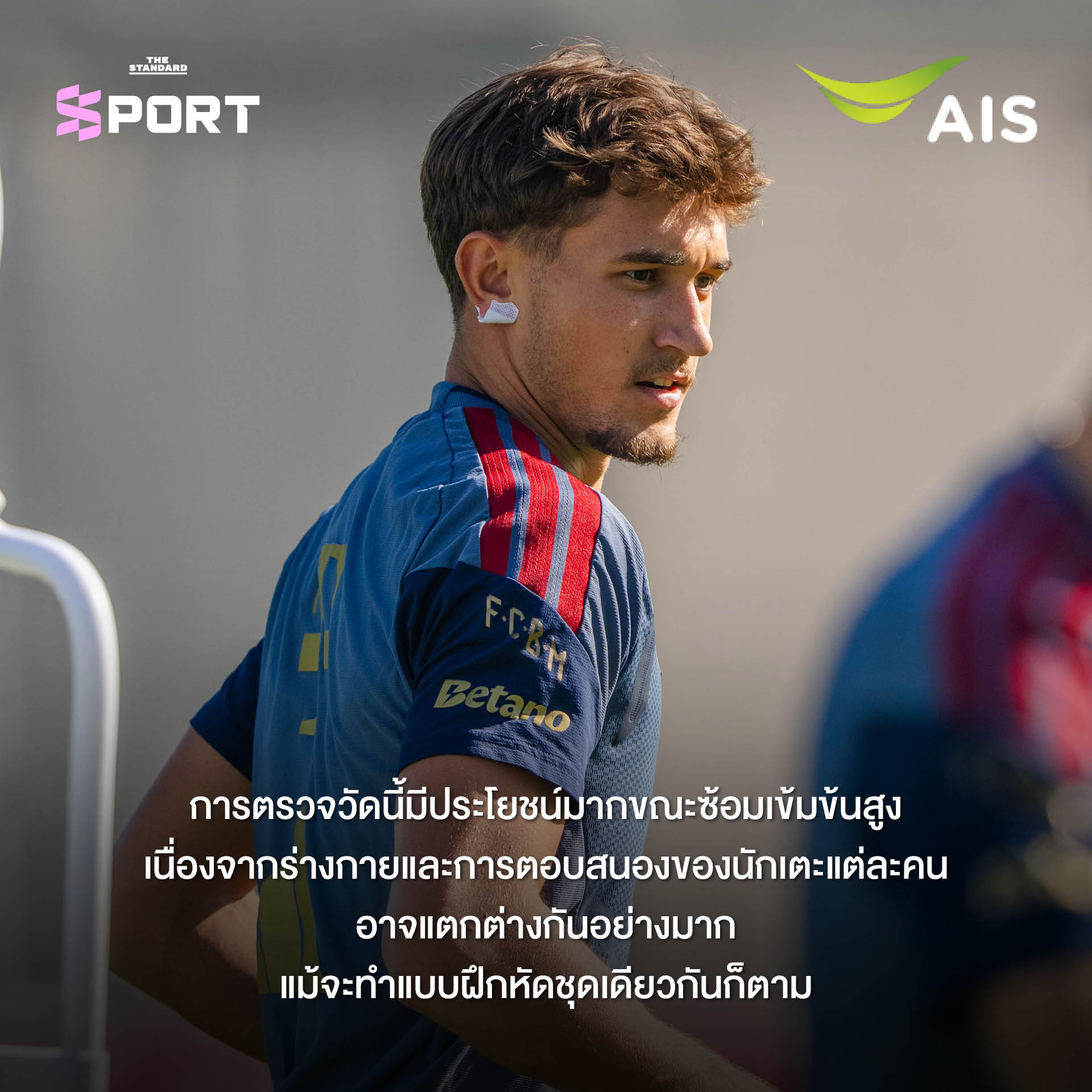 นักเตะบาเยิร์น มิวนิค ติดเทปที่บริเวณติ่งหูระหว่างการฝึกซ้อมในสนาม 4