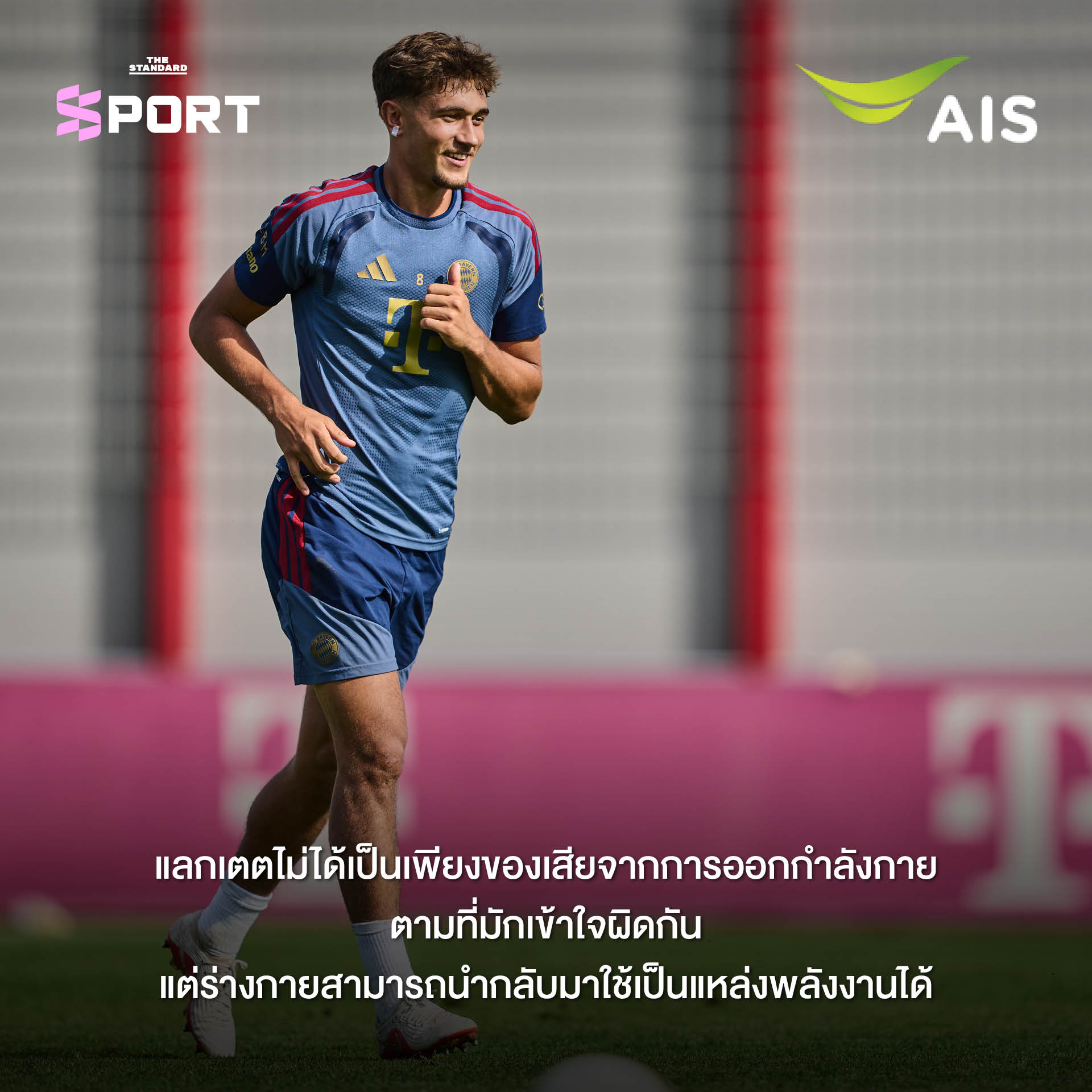 นักเตะบาเยิร์น มิวนิค ติดเทปที่บริเวณติ่งหูระหว่างการฝึกซ้อมในสนาม 5