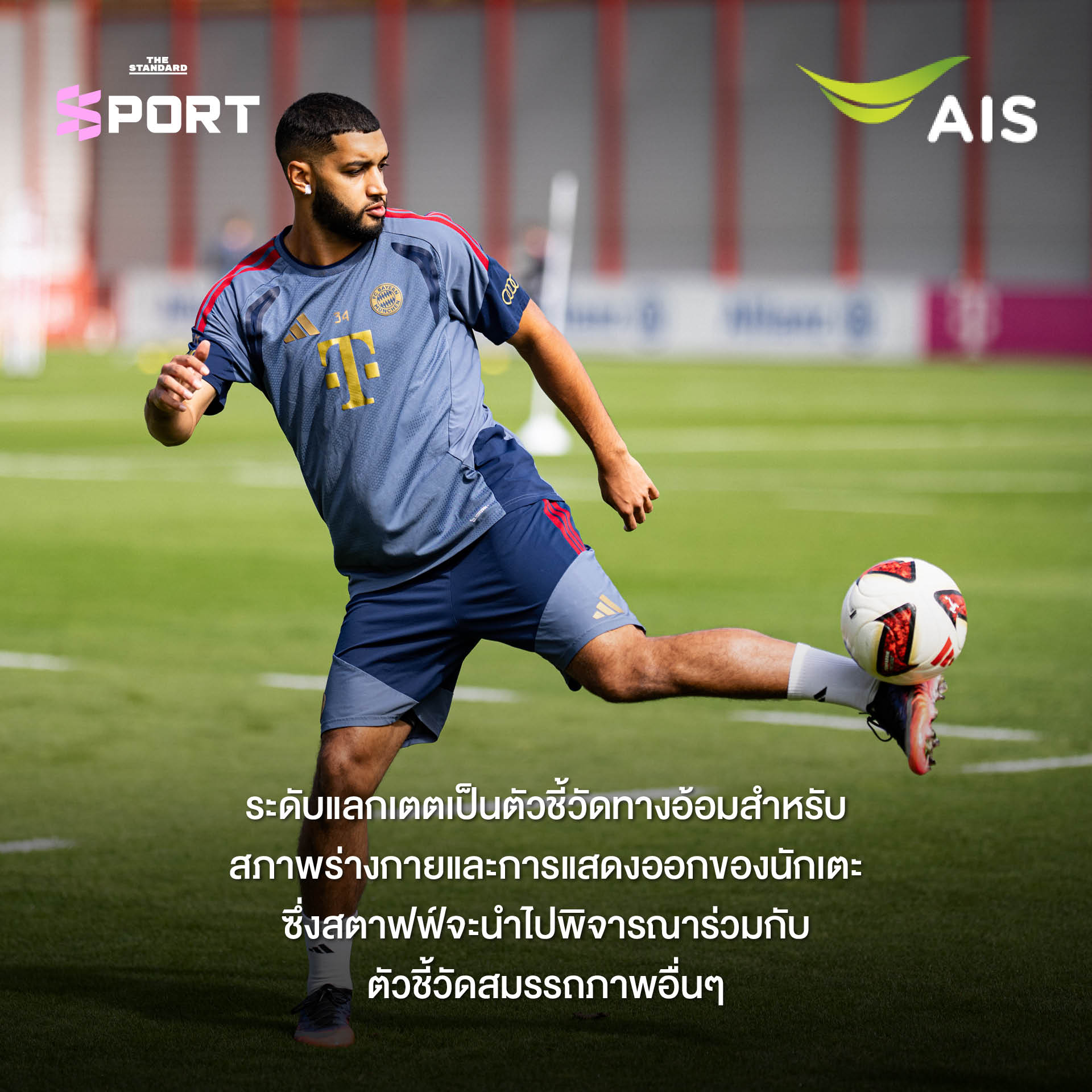 นักเตะบาเยิร์น มิวนิค ติดเทปที่บริเวณติ่งหูระหว่างการฝึกซ้อมในสนาม 6