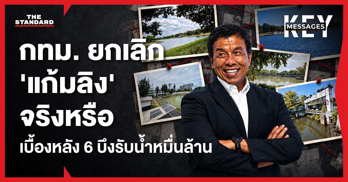 ภาพผู้ว่าฯ ชัชชาติ สิทธิพันธุ์ ยืนอยู่หน้ากระดานข้อมูลโครงการบึงรับน้ำของ กทม.