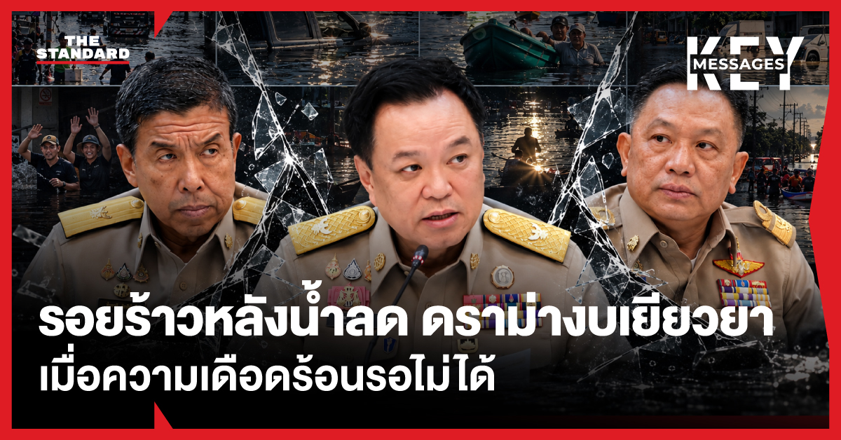 ภาพตัดต่อ อนุทิน ชาญวีรกูล และ ชัชชาติ สิทธิพันธุ์ ท่ามกลางฉากหลังสถานการณ์น้ำท่วมกรุงเทพฯ