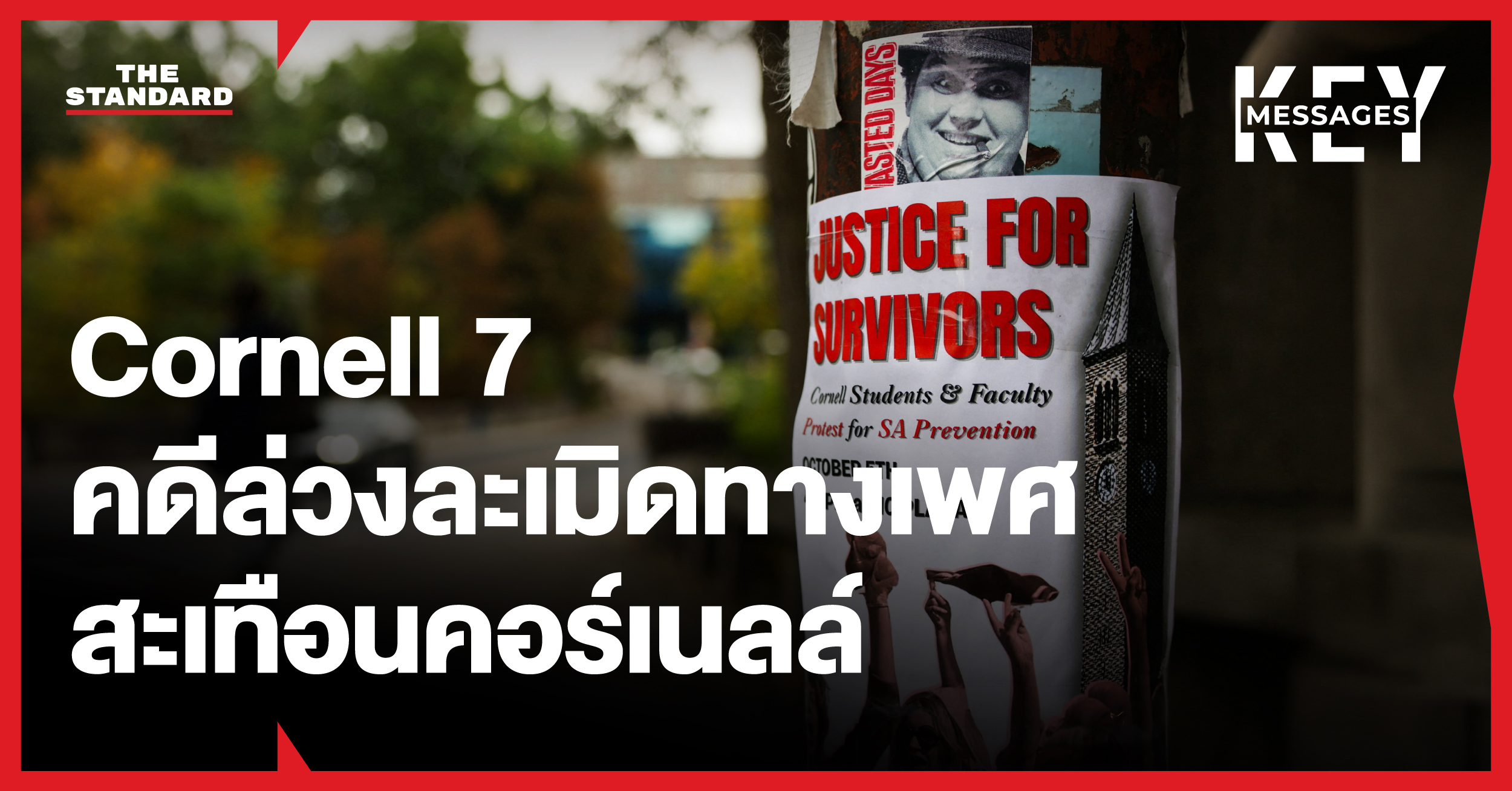 ภาพมหาวิทยาลัยคอร์เนลล์