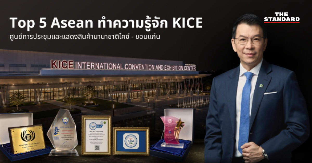 ภาพอาคารศูนย์การประชุมและแสดงสินค้านานาชาติไคซ์ ขอนแก่น