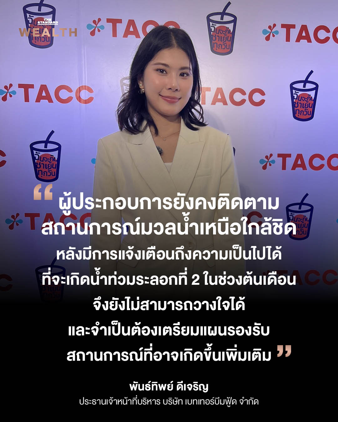 ภาพประกอบข่าวสถานการณ์น้ำท่วมที่ส่งผลกระทบต่อผู้ประกอบการและซัพพลายเชน 3