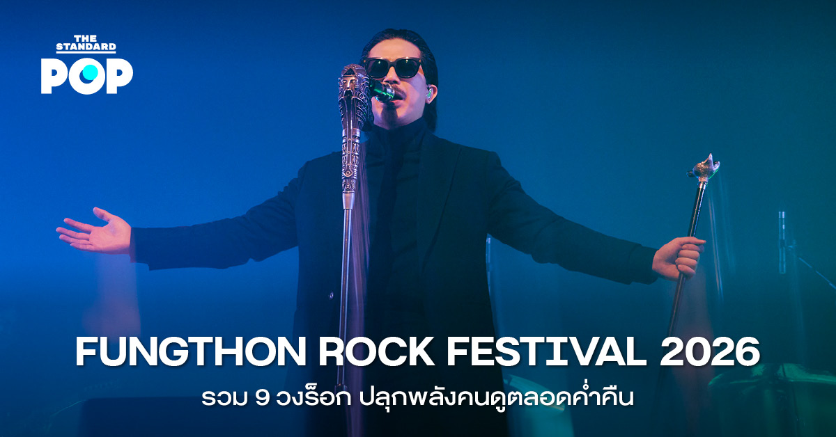 ภาพบรรยากาศงาน FUNGTHON ROCK FESTIVAL 2026 ณ IMPACT Exhibition Center