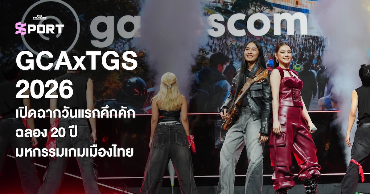 บรรยากาศวันแรกของมหกรรมเกม gamescom asia x Thailand Game Show 2026 ที่ศูนย์การประชุมแห่งชาติสิริกิติ์