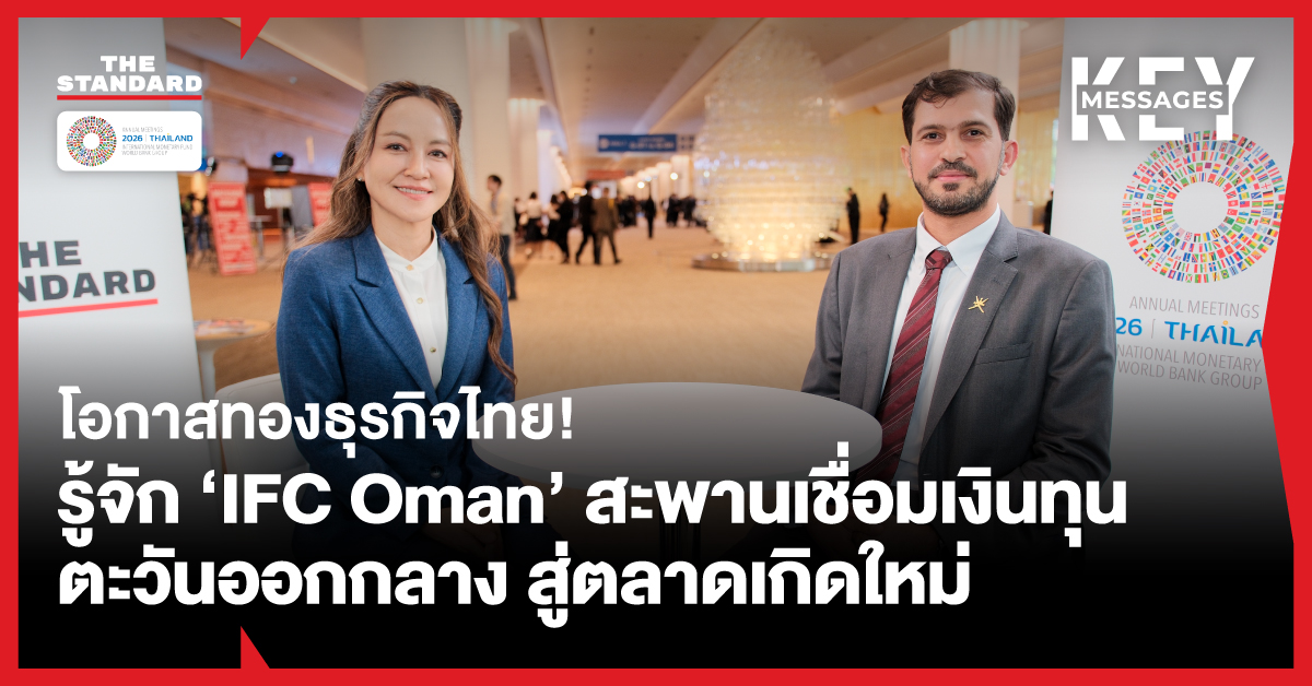 ภาพประกอบข่าว IFC Oman ศูนย์กลางการเงินโอมานและโอกาสธุรกิจไทย