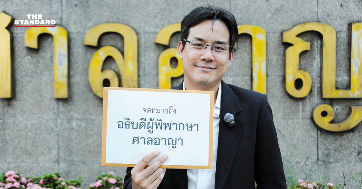 ยิ่งชีพ อัชฌานนท์ จาก iLaw ยื่นหนังสือต่อศาลอาญา ขอให้ยกฟ้องคดี อนุทิน ชาญวีรกูล ฟ้องหมิ่นประมาท ปมแฉทุจริตเลือก สว.