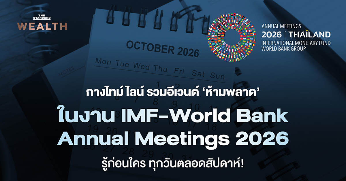 ภาพปฏิทินแสดงไทม์ไลน์ 15 อีเวนต์สำคัญในงาน IMF-World Bank Annual Meetings 2026