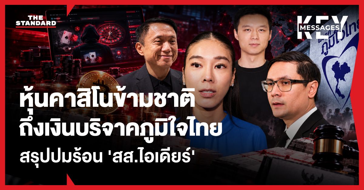 ภาพสุชาดา ซาง แทนทรัพย์ และสามี พร้อมข้อมูลการตรวจสอบทรัพย์สินและเส้นทางการเงินเชื่อมโยงพรรคภูมิใจไทย