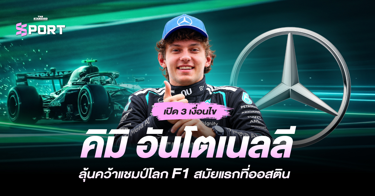 คิมิ อันโตเนลลี นักขับ F1 จากทีม Mercedes กำลังขับรถแข่งในสนาม