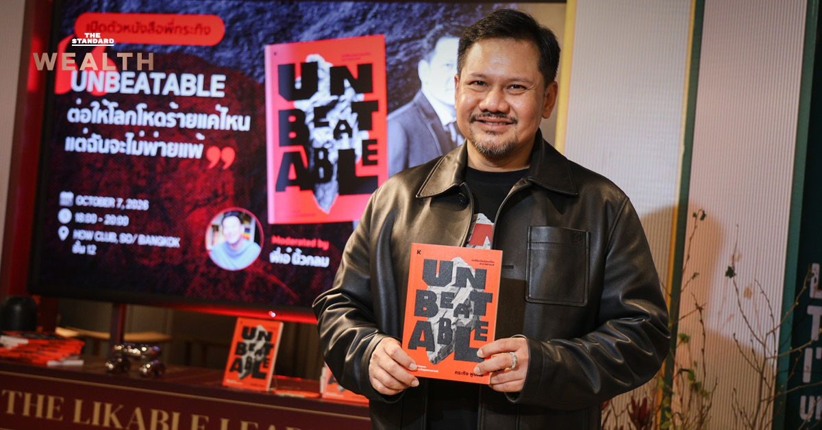 กระทิง พูนผล ถือหนังสือ Unbeatable เล่มใหม่