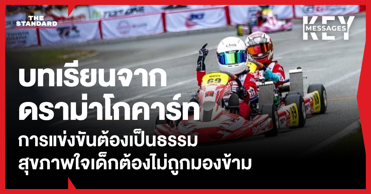 รถโกคาร์ทกำลังแข่งขันในสนามแข่ง