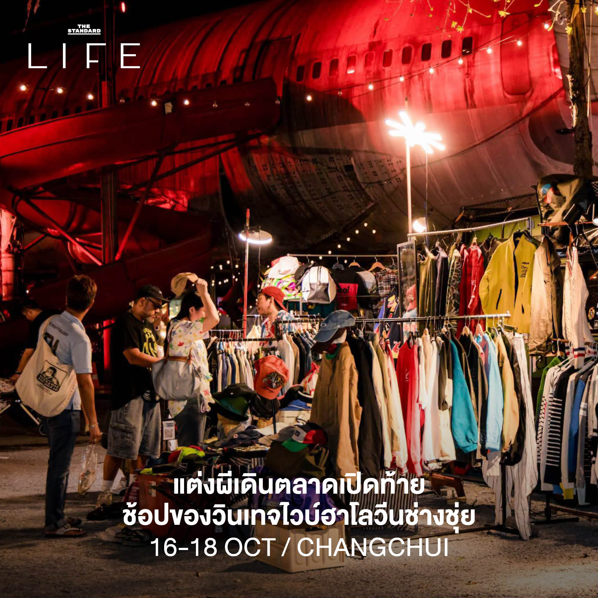 ภาพรวมกิจกรรมและอีเวนต์หลากหลายประเภทสำหรับสัปดาห์นี้ 6