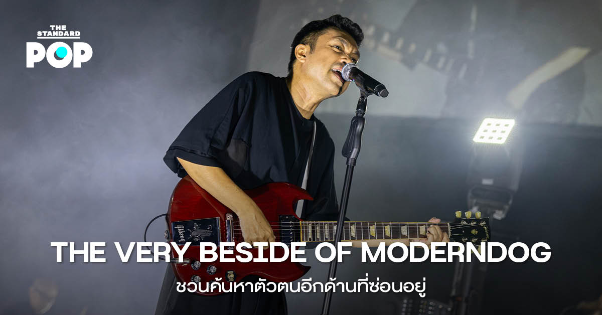 ภาพวง Moderndog กำลังแสดงคอนเสิร์ต The Very Beside of Moderndog บนเวที