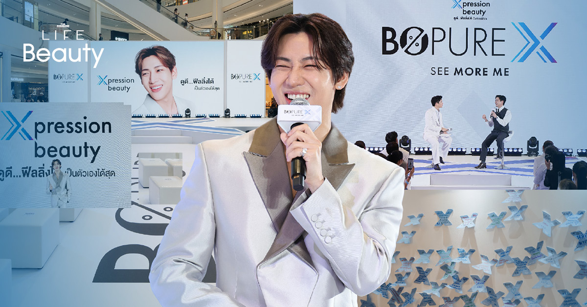 แบมแบม กันต์พิมุกต์ ภูวกุล ในงานแถลงข่าวแคมเปญ Bo Pure X Xpression Beauty
