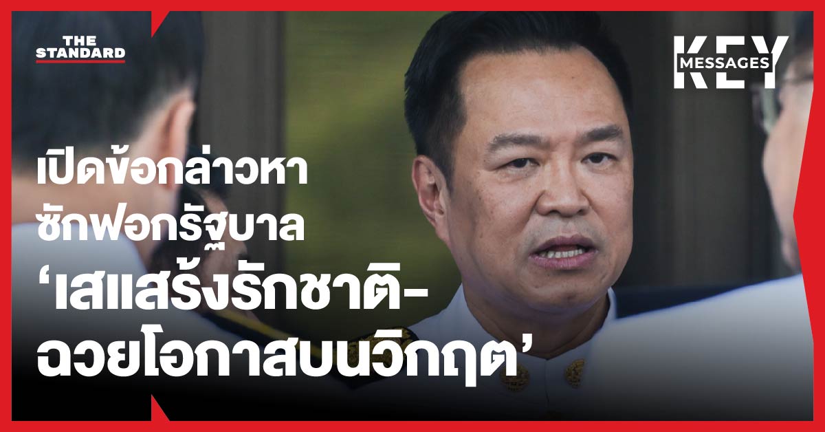 ภาพกลุ่มพรรคร่วมฝ่ายค้านยื่นญัตติอภิปรายไม่ไว้วางใจรัฐบาล พร้อมข้อกล่าวหา ‘เสแสร้งรักชาติ-ฉวยโอกาสบนวิกฤต’