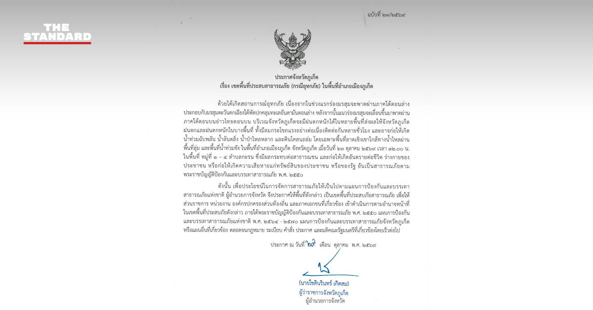 ภาพสถานการณ์น้ำท่วมและดินถล่มในพื้นที่ตำบลกะรน อำเภอเมืองภูเก็ต จังหวัดภูเก็ต