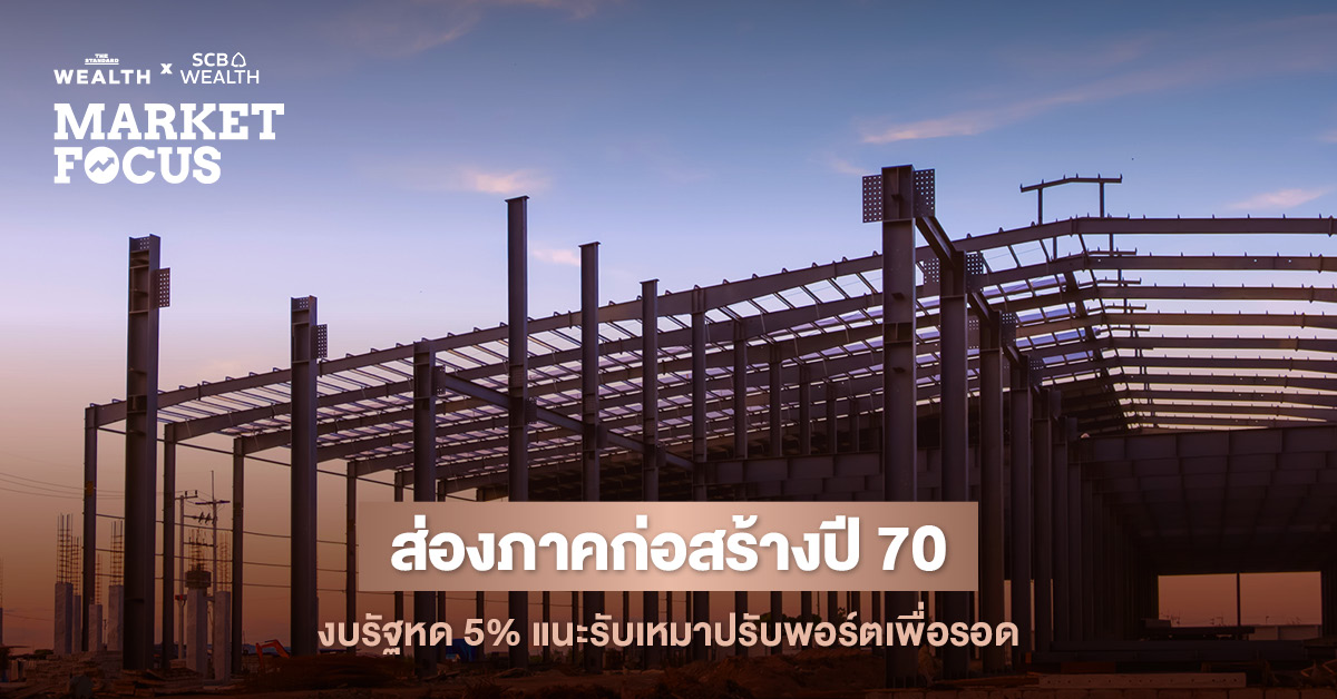 ภาพประกอบบทความ SCB EIC เกี่ยวกับแนวโน้มภาคก่อสร้างปี 2570