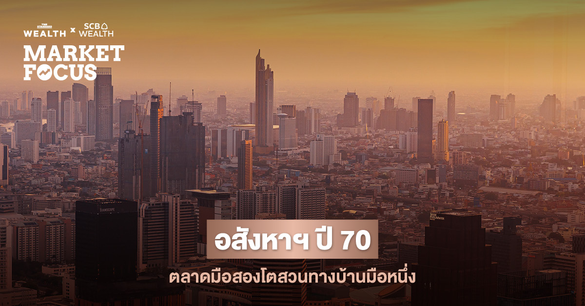 ภาพกราฟิกแสดงแนวโน้มตลาดอสังหาริมทรัพย์ปี 2570 โดยมีข้อความระบุว่าตลาดมือสองเติบโตสวนทางบ้านมือหนึ่ง