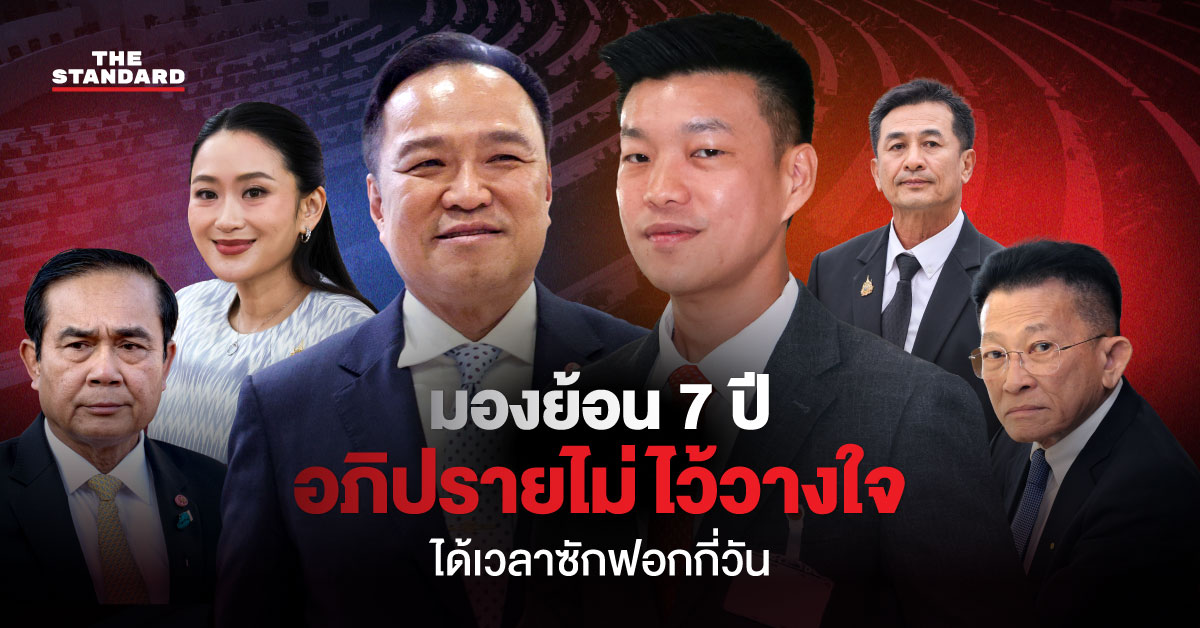 อินโฟกราฟิกรวมสถิติการอภิปรายไม่ไว้วางใจตามรัฐธรรมนูญ 2560 แสดงจำนวนรัฐมนตรีและกรอบเวลาอภิปราย
