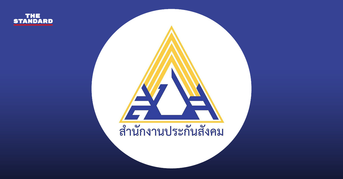 สำนักงานประกันสังคมชี้แจงกรณีผลต่างอัตราแลกเปลี่ยนจากการลงทุนต่างประเทศ