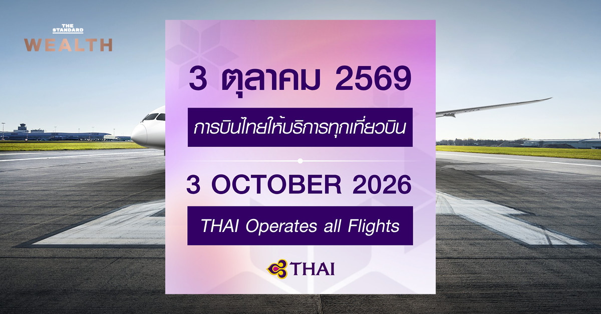 เครื่องบินของการบินไทย พร้อมข้อความประกาศกลับมาให้บริการทุกเที่ยวบิน 3 ต.ค.นี้