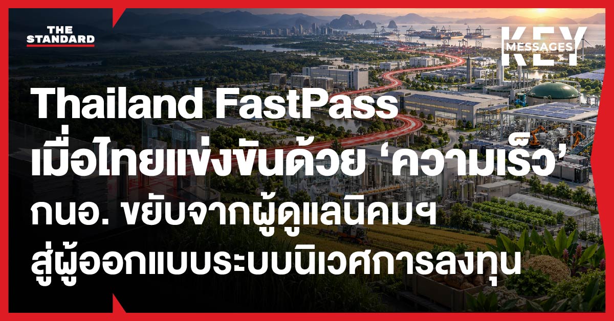 ภาพประกอบแสดงถึงความรวดเร็วในการทำงานร่วมกันของหน่วยงานรัฐเพื่อขับเคลื่อนการลงทุนในประเทศไทย