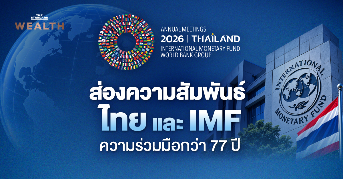 ภาพแสดงความสัมพันธ์ระหว่างประเทศไทยและกองทุนการเงินระหว่างประเทศ (IMF)